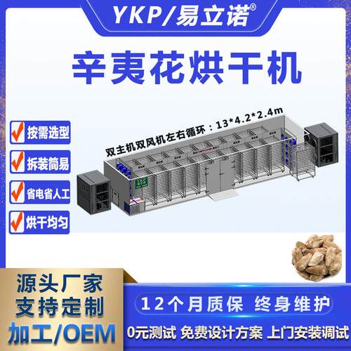 YK-720RDS辛夷花热泵烘干机 药材烘干房 全自动热风循环烘箱厂家