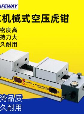 台湾SAFEWAY协威MC角固式倍力式空压快速精密虎钳PQV-100V/130V