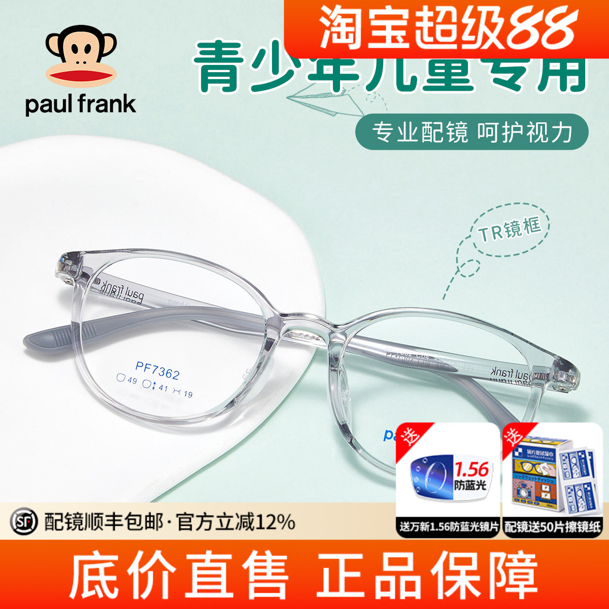 大嘴猴儿童眼镜架TR超轻全框青少年近视防控透明镜架PF7362
