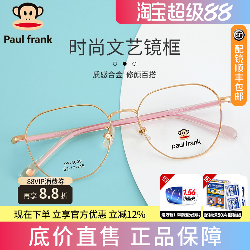 大嘴猴防蓝光电脑眼镜可配近视