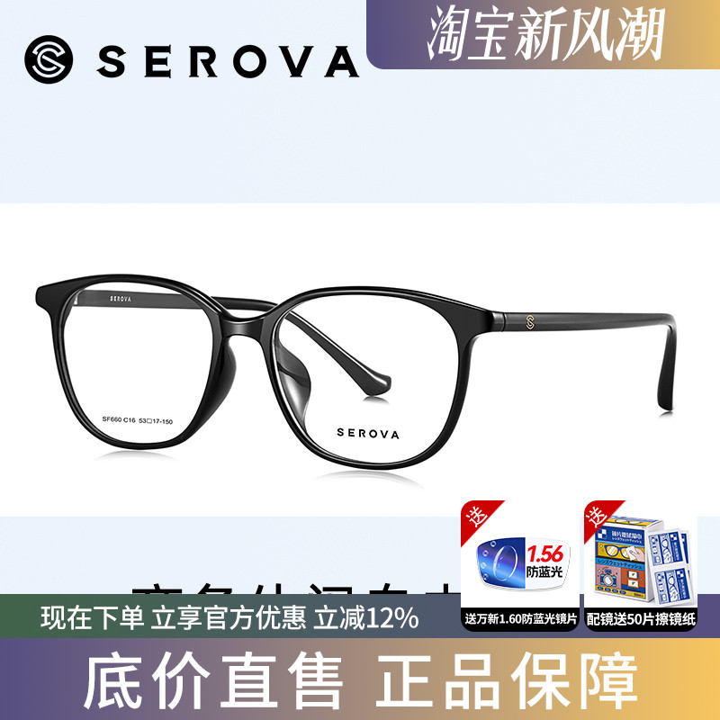 施洛华超轻防蓝光可配度数眼镜框