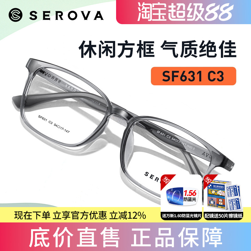 施洛华超轻防蓝光可配度数眼镜