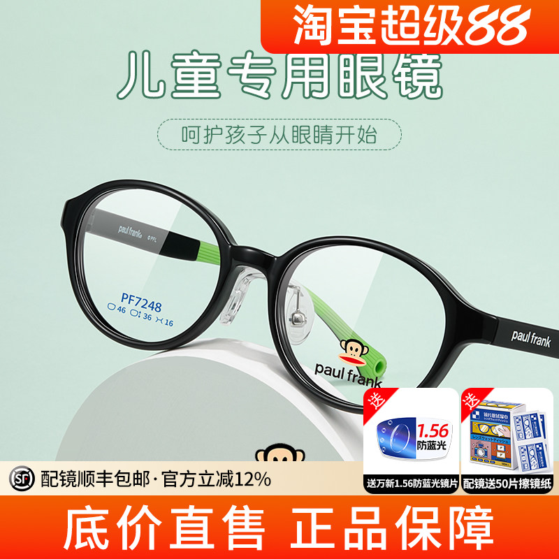 大嘴猴儿童防滑耳钩近视镜架