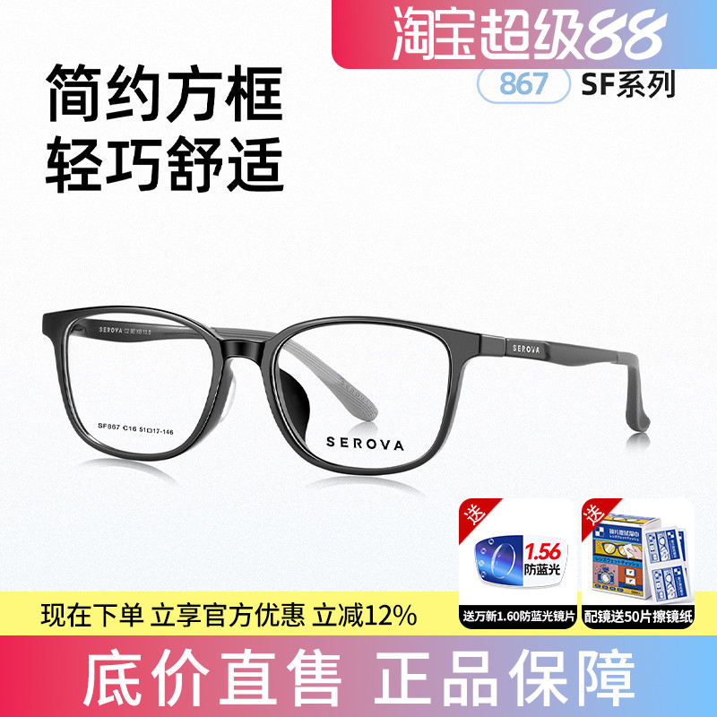 施洛华眼镜框方框男款超轻学生近视眼镜架舒适可配度数 SF867