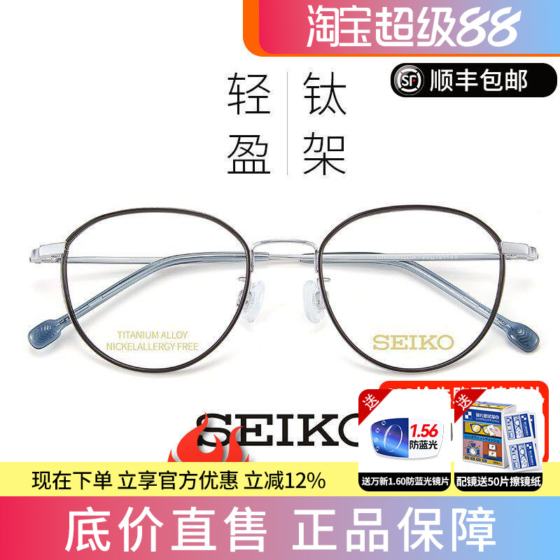 精工眼镜框男超轻钛材商务休闲款近视眼镜女潮圆框光学镜架HC3028