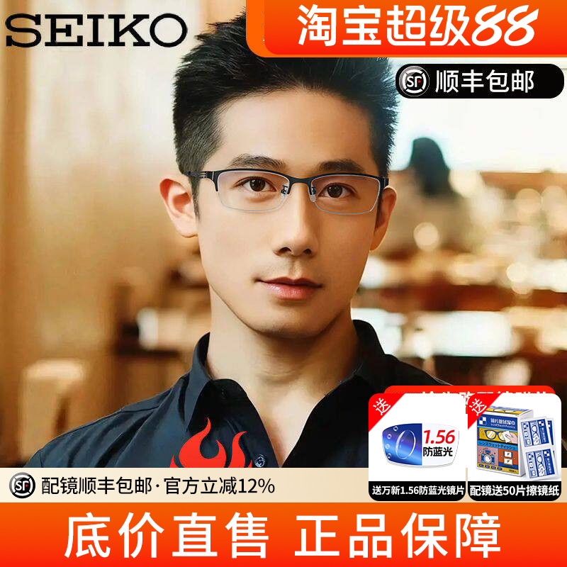 精工眼镜架超轻纯钛半框商务眼镜框近视配镜男配近视镜HC1021