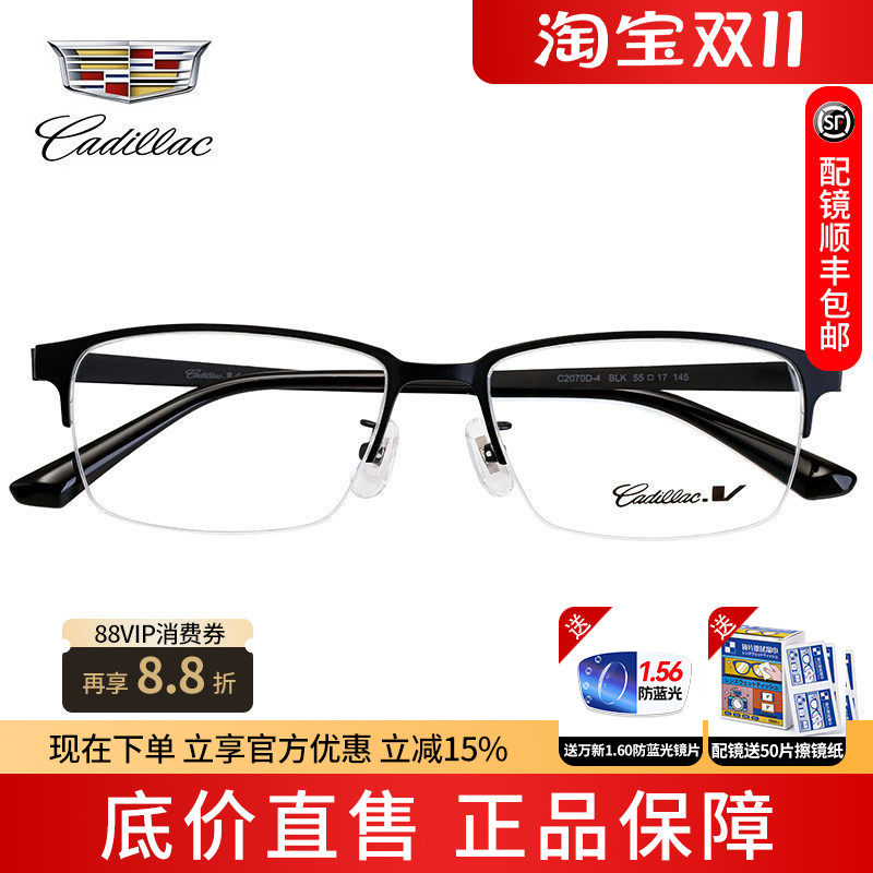 Cadillac/凯迪拉克半框眼镜框近视男款 商务金属方形眼镜架C2070D