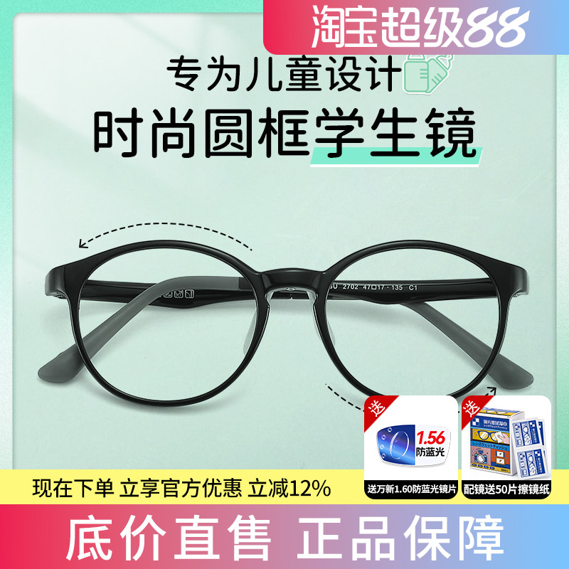 蔡司儿童学生防蓝光镜框2702