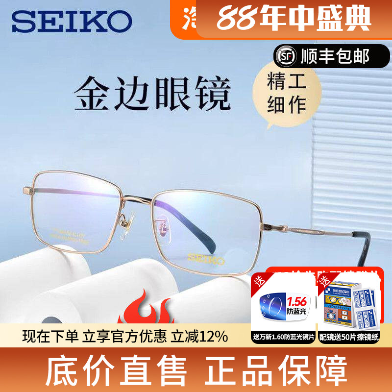SEIKO精工眼镜金边钛架男款商务全框时尚女款简约眼镜框架HC1037