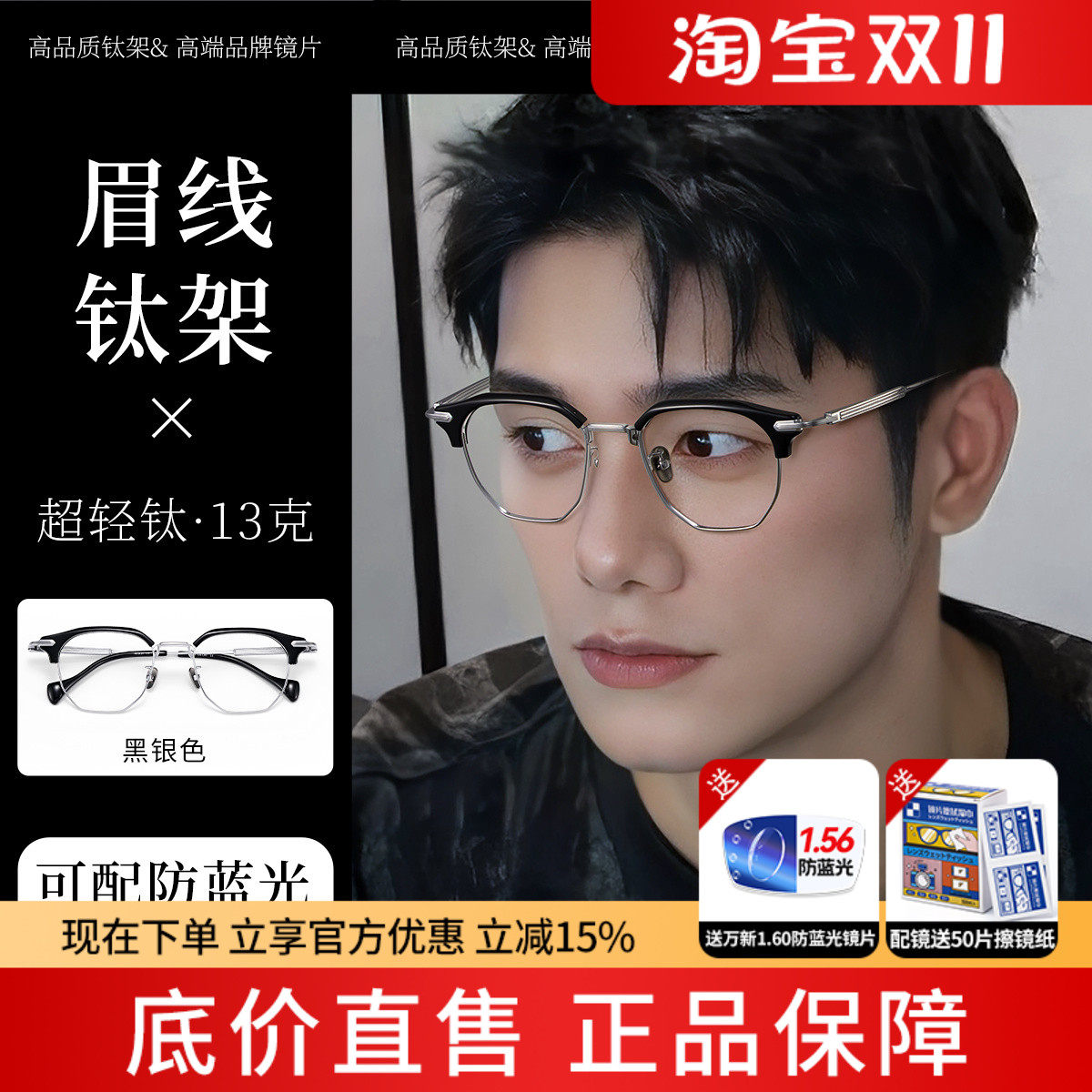 蔡司超轻钛架眉线框防蓝光眼镜