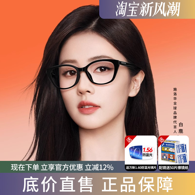 施洛华白鹿同款猫眼防蓝光眼镜