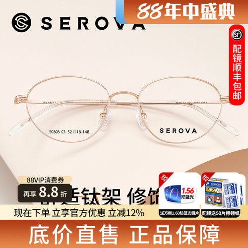 施洛华韩系超轻钛架防蓝光近视眼镜素颜显白瘦镜框椭圆镜架 SC803