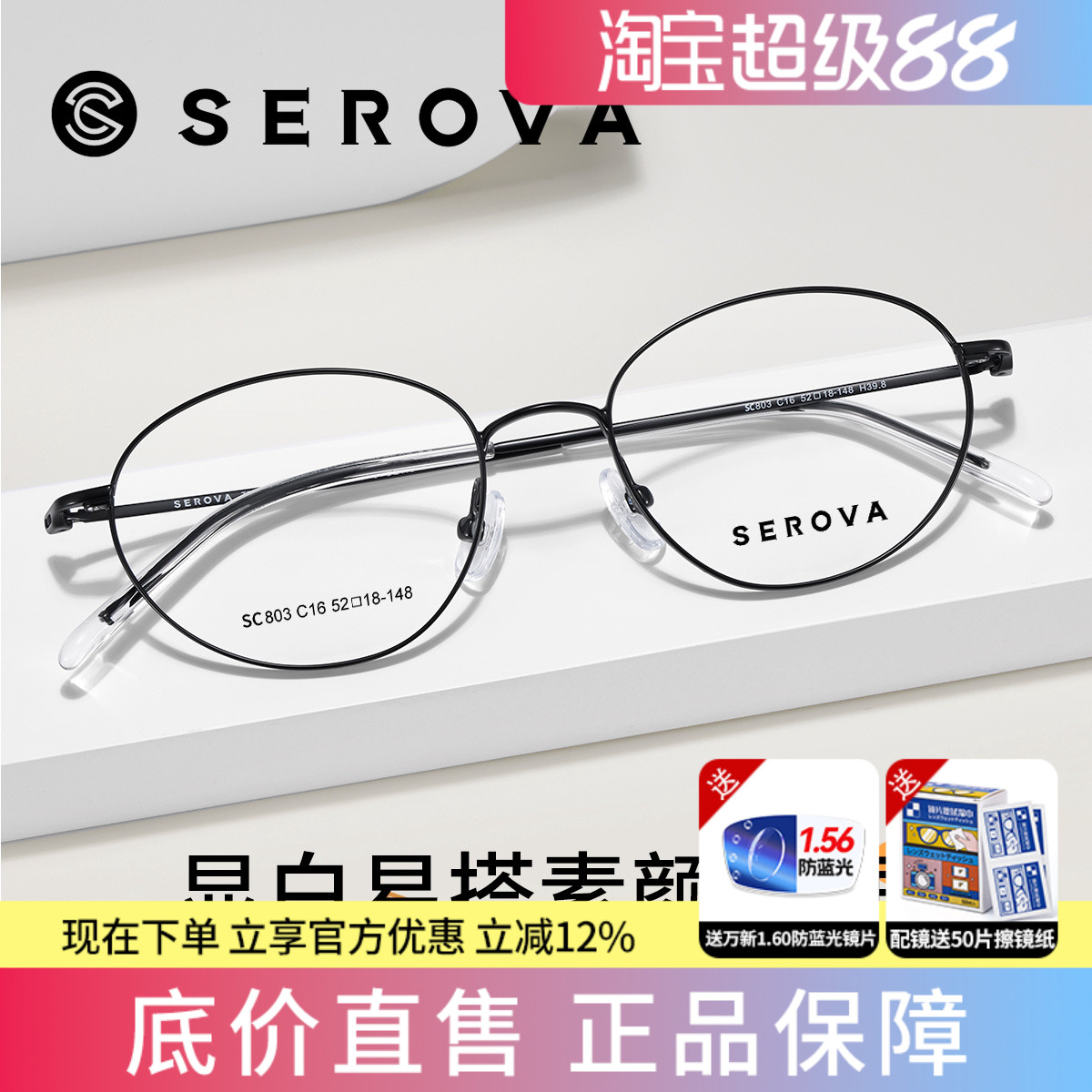 施洛华韩系超轻钛架防蓝光近视眼镜素颜显白瘦镜框椭圆镜架 SC803
