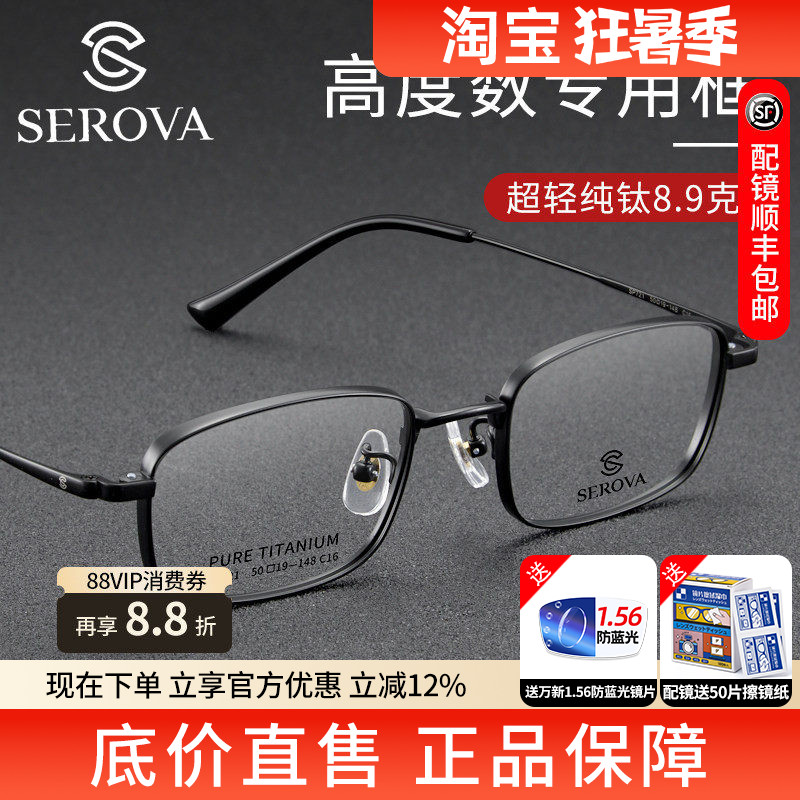 施洛华眼镜框商务钛近视眼镜男方框配高度数镜片显薄防蓝光SP721