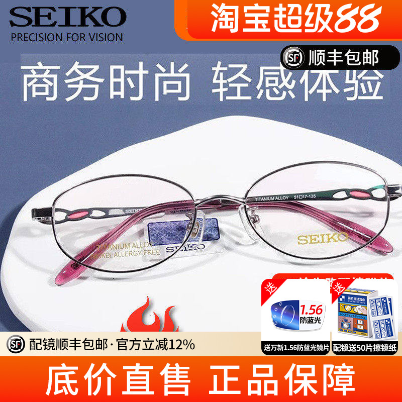 精工SEIKO眼镜经典系列女士全框时尚优雅钛材眼镜框架 HC2021