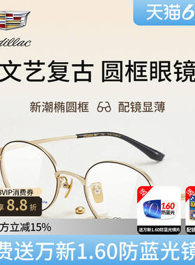 凯迪拉克纯钛超轻全框防蓝光镜