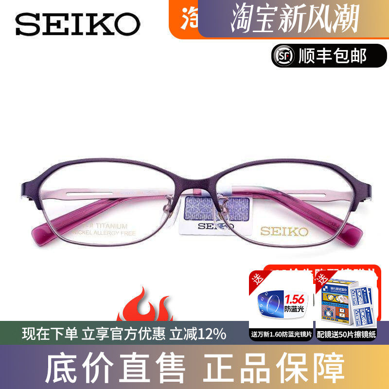 SEIKO精工超轻纯钛近视眼镜框女款椭圆框全框配眼镜眼镜架HC2018