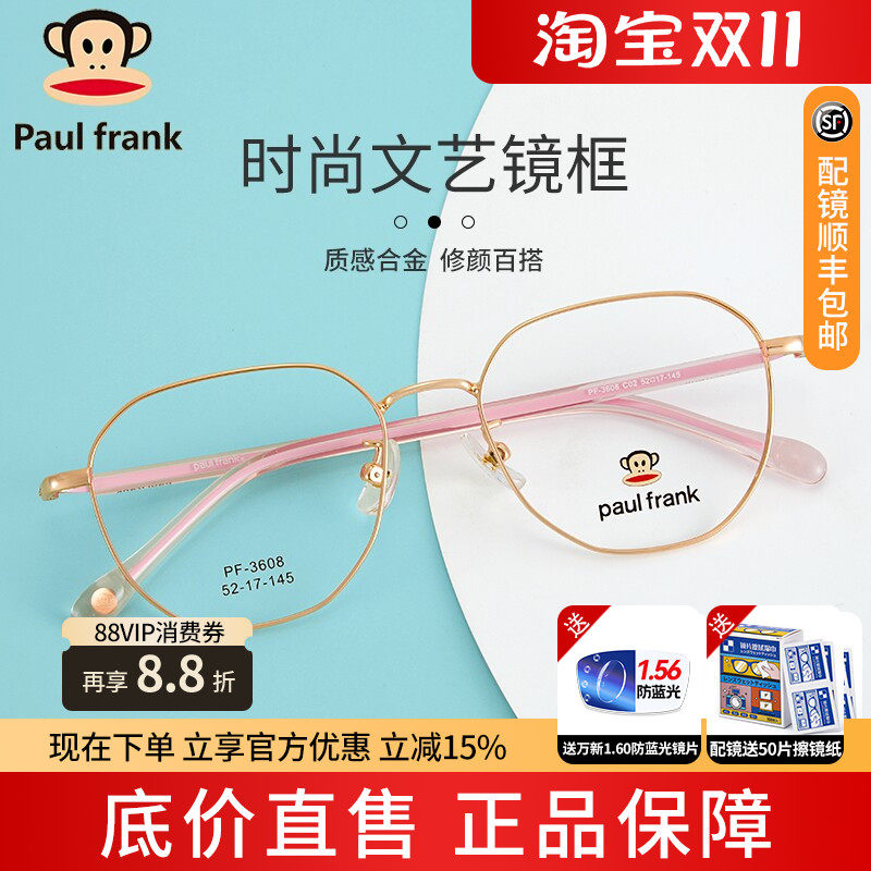 大嘴猴防蓝光电脑眼镜可配近视