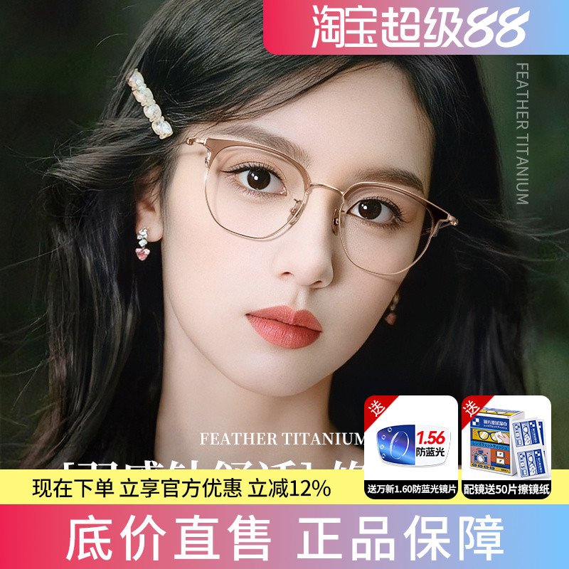 蔡司超轻纯钛修颜眼镜框