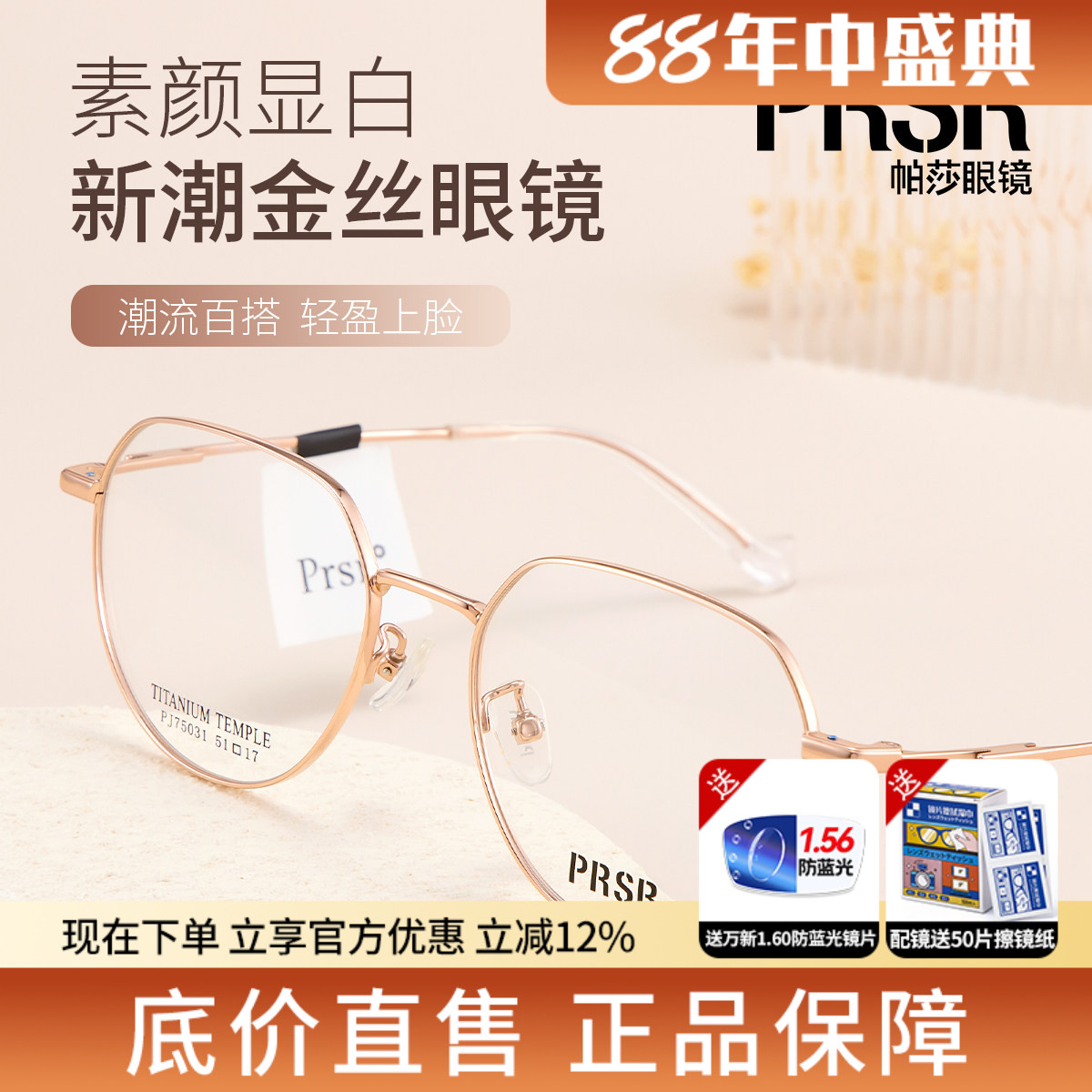 帕莎超轻钛架金丝线防蓝光眼镜