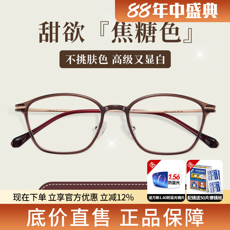 蔡司钛材超轻近视眼镜框9303