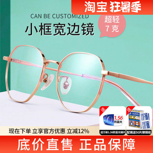 蔡司超轻薄纯钛小框近视眼镜