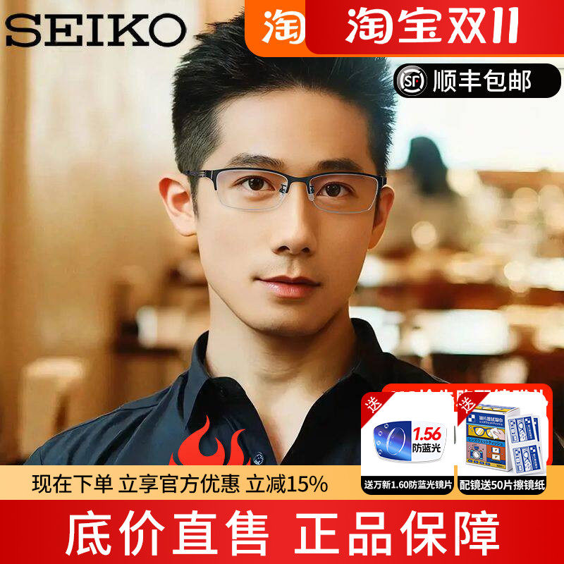 精工眼镜架超轻纯钛半框商务眼镜框近视配镜男配近视镜HC1021