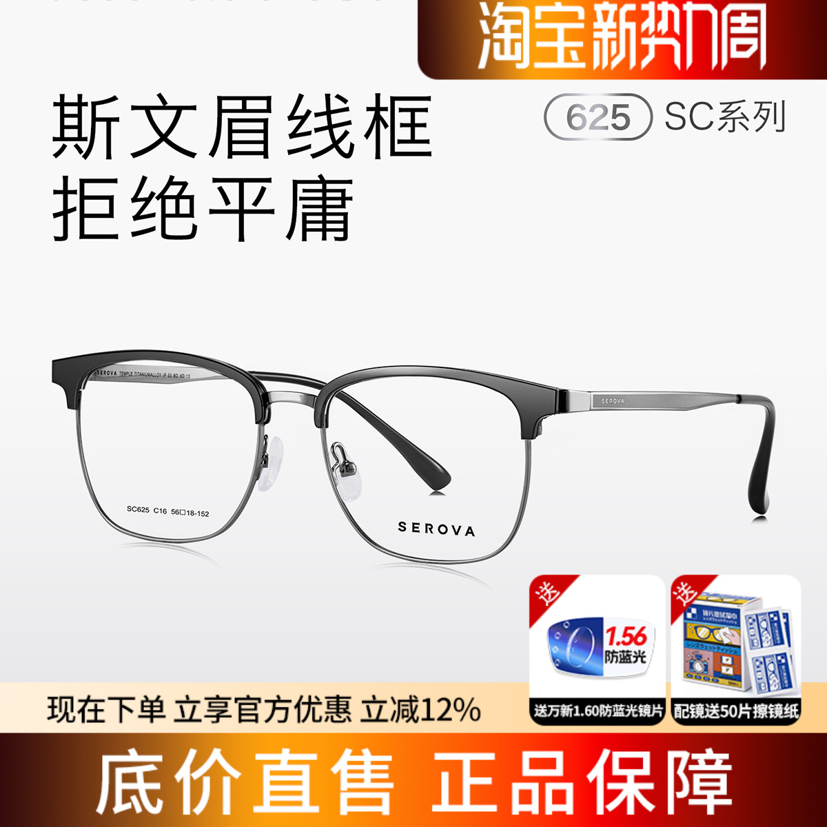 施洛华轻钛眉线框近视眼镜架商务时尚男款可配度数片 SC625