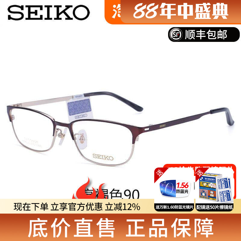 Seiko/精工眼镜框纯钛商务眉毛框男款全框眼镜架配近视眼镜HC1017