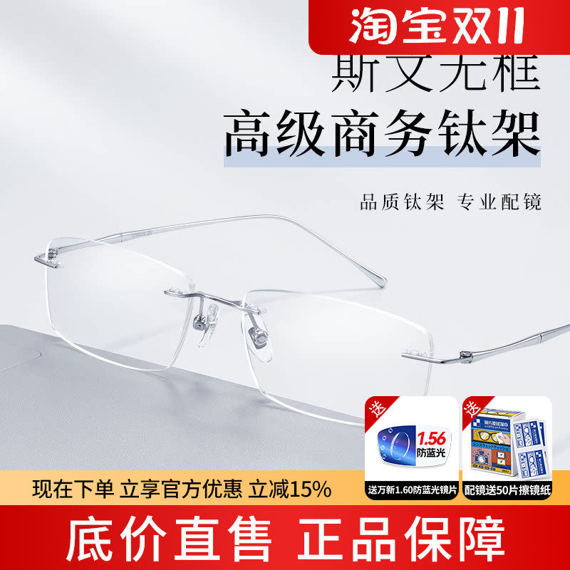 蔡司钛无框近视眼镜可配度数