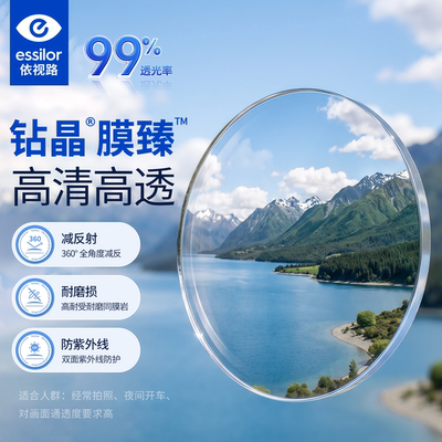 依视路镜片1.67钻晶膜臻防蓝光眼镜高清近视镜片超薄1.74官方