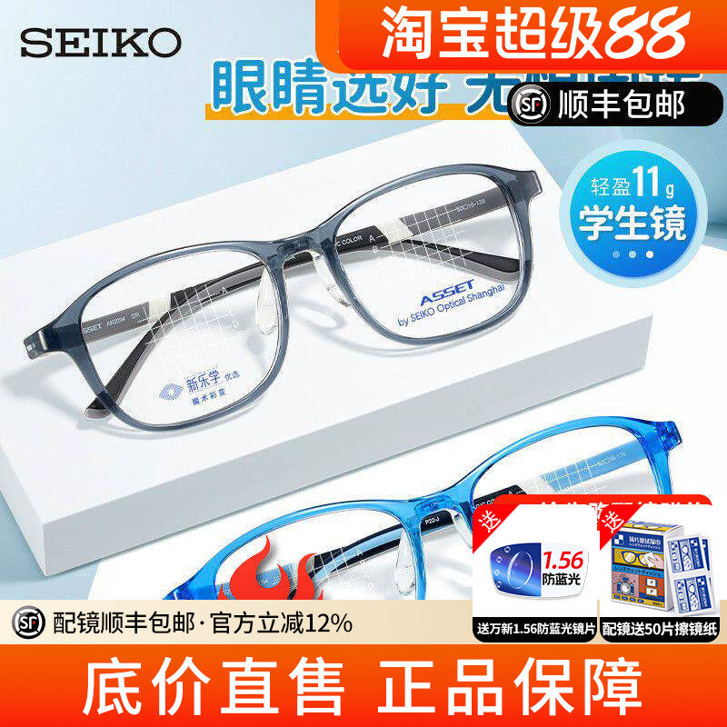 精工儿童眼镜框近视镜硅胶鼻托轻盈TR90全框学生透明镜架男AK0094