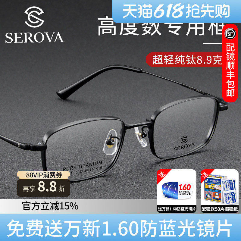 施洛华眼镜框商务钛近视眼镜男方框配高度数镜片显薄防蓝光SP721