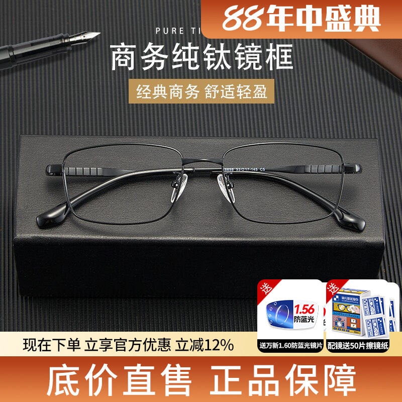 蔡司超轻纯钛全框可配近视眼镜