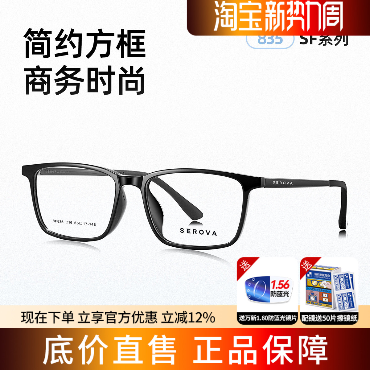 施洛华男款超轻商务时尚修颜黑镜框可配度数防蓝光近视眼镜SF835
