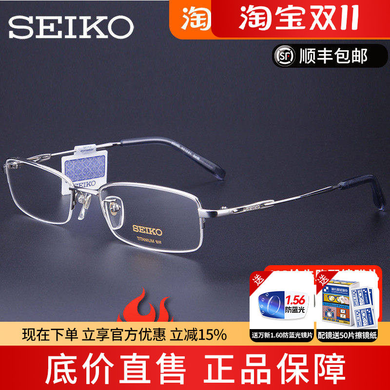 精工眼镜架男款超轻纯钛简约半框眼镜框配近视眼镜框架H01061