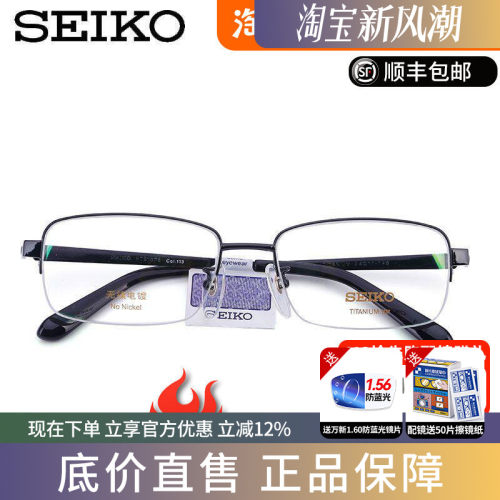 SEIKO精工眼镜架 男士简约纯钛半框近视眼镜框女配眼镜HT01078