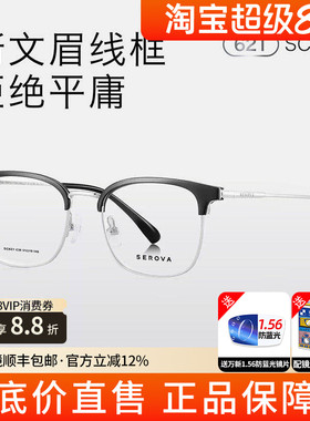 施洛华新款眼镜框超轻β钛休闲近视可配防蓝光眼镜框架SC621