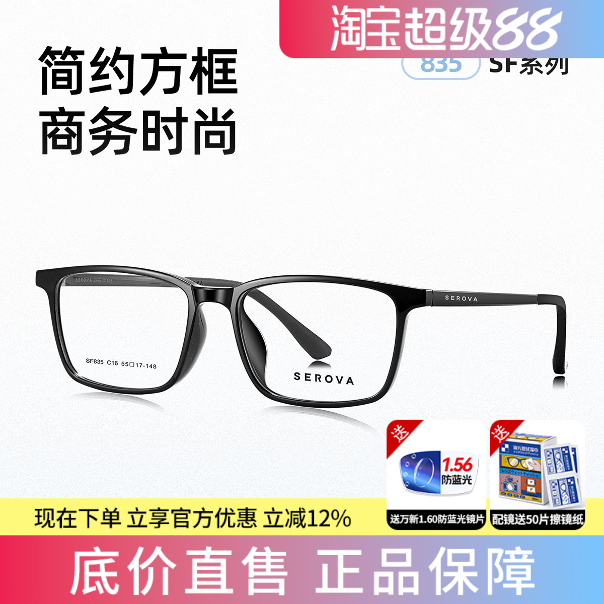 施洛华男士超轻防蓝光近视眼镜