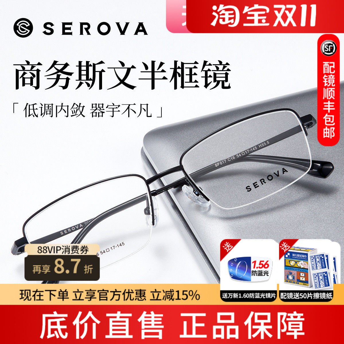 施洛华眼镜斯文商务半框男士超轻钛金属近视眼镜架可配度数 SP817