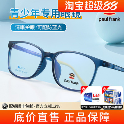 大嘴猴儿童近视防控超轻眼镜框