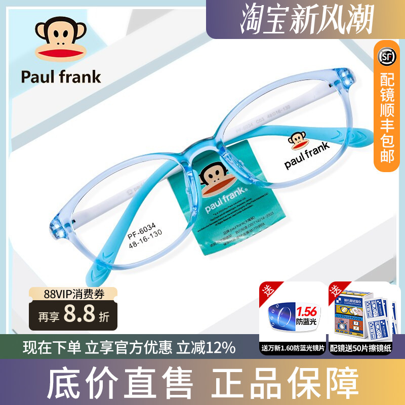 大嘴猴儿童学生专用眼镜框配儿童近视防控镜片硅胶无压痕PF6034