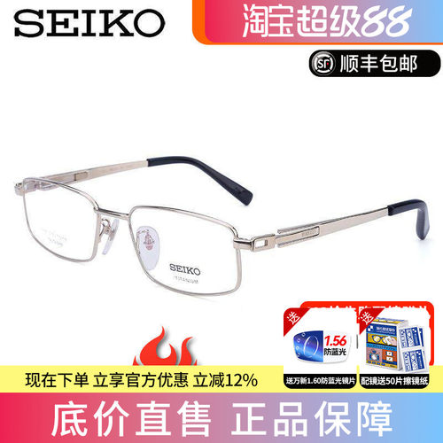 Seiko/精工全框眼镜架 男款商务超轻纯钛超轻近视眼镜框 HC1006