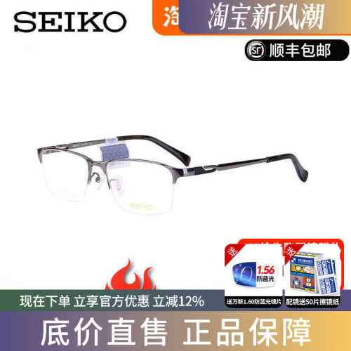 Seiko/精工眼镜框纯钛商务男款HC1025时尚半框眼镜架配近视眼镜