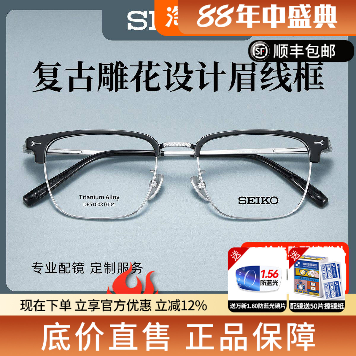 新品精工眼镜轻奢钛复古雕花设计眉线框高级质感镜框男款DE51008