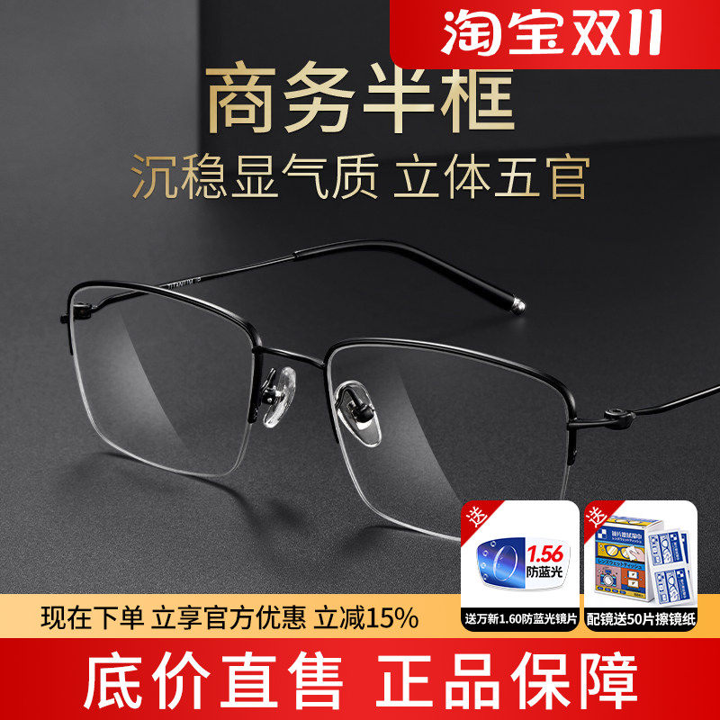蔡司半框商务防蓝光可配度数眼镜