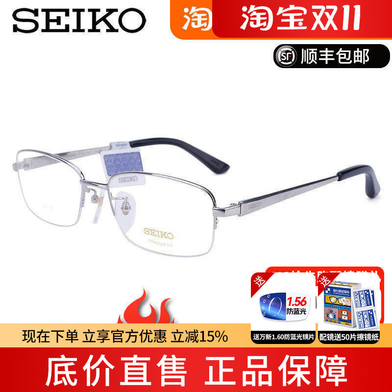 精工眼镜架半框钛架商务眼镜框近视眼镜架 光学配镜实体HT01082