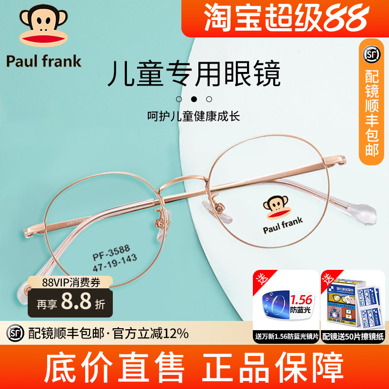 大嘴猴儿童眼镜 学生青少年近视防控镜片时尚细边眼镜框架 PF3589