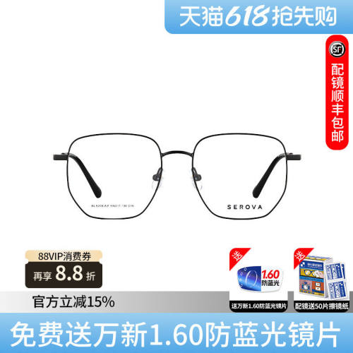 施洛华明星同款可配度数眼镜架