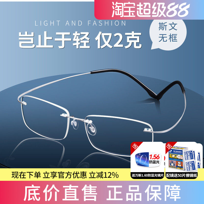 蔡司无框钛合金超轻防脱近视镜